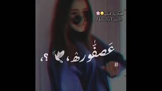 حالات واتس اب غرور انثى بنات عصفورة يجمالو عليكي سنيوره ? 2020