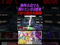 海外大会でも即死コンボで3タテするらるルイージ【スマブラSP】 #shorts