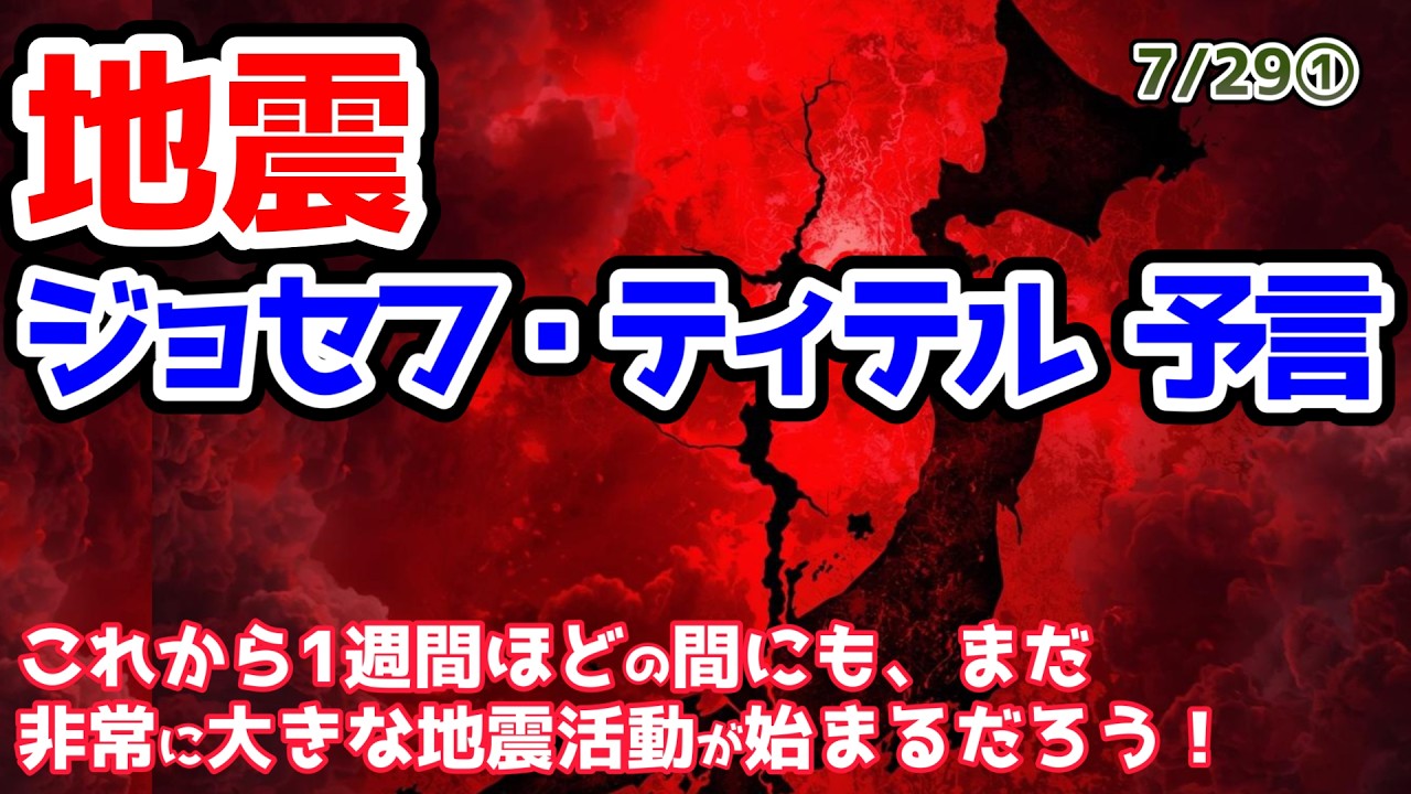 最新 地震 予言
