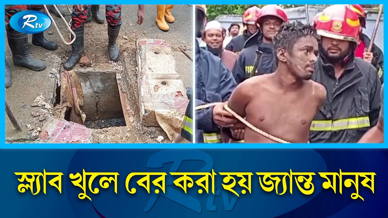 ড্রেনের ভেতর থেকে ভেসে আসে গোঙানির শব্দ | Sylhet | Rtv News