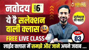 🔥सिलेक्शन वाली क्लास 03🔥13 December Navodaya Entrance Paper 2026 jnvst complete paper | #jnvst #jnv