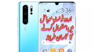 How to install Urdu fonts in Android Phone ( Huawei/Honor) EMUI screenshot 4