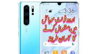 How to install Urdu fonts in Android Phone ( Huawei/Honor) EMUI screenshot 1