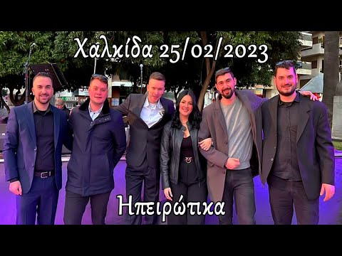 Ηπειρώτικα - Χαλκίδα