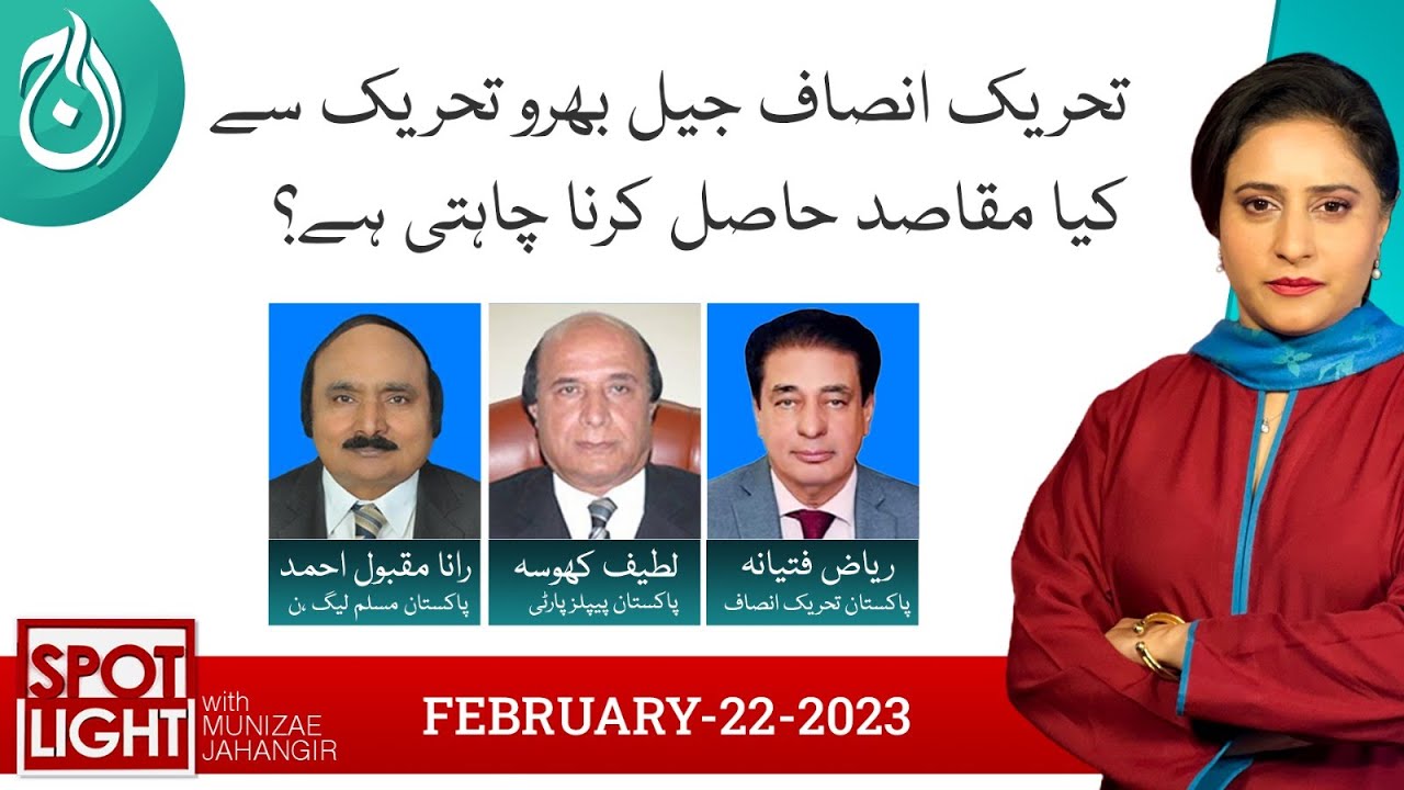 PTI Jail Bharo Tehreek say kiya hasil karna chahti hai?| Spot Light with Munizae Jahangir | Aaj News