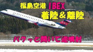 福島空港 IBEX着陸＆離陸＆逆噴射