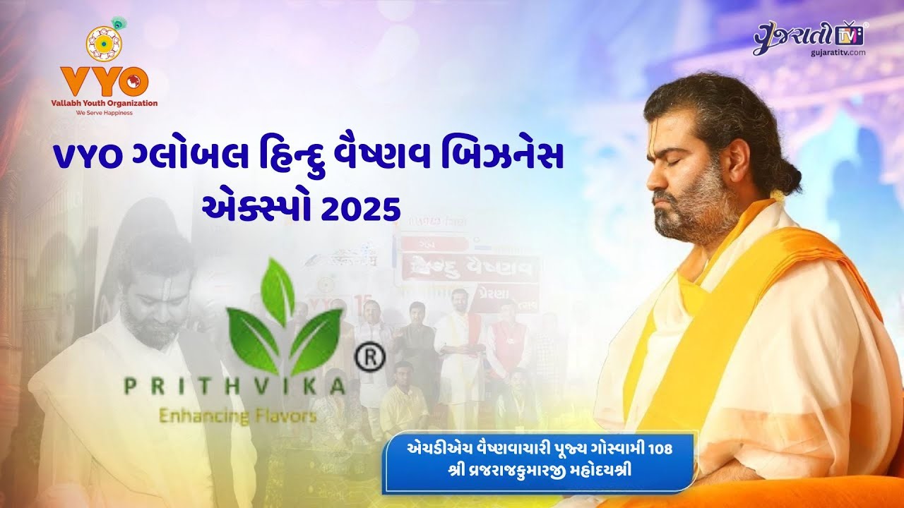 Global Hindu Vaishnav Prerna Mahotsav માં Prithvika નો જાદુ! | Gujarati TV Interview 📺