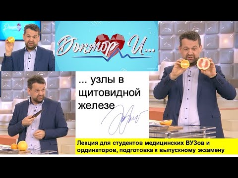 'Доктор и...' узловые