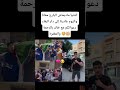 الدنيا ماديماش البارح معانا واليوم غادرنا إلى دار البقاء دعواتكم مع خالد بالرحمة والمغفرة