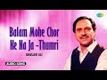 Ghulam Ali | बलम मोहे चोर के ना जा | Balam Mohe Chor Ke Na Ja | Trending Ghazal | Old Hindi Song