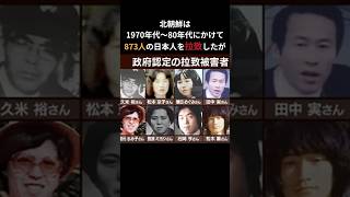 北朝鮮の拉致の恐怖#shorts #怖い話 #ホラー #恐怖