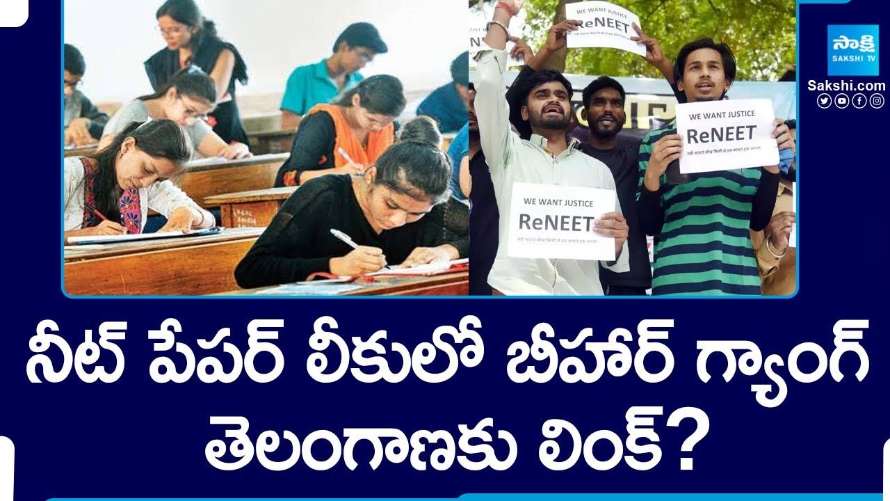Links with NEET Paper Leak and Telangana EAMCET 2016 Paper Leak | Bihar Gang Hand | 