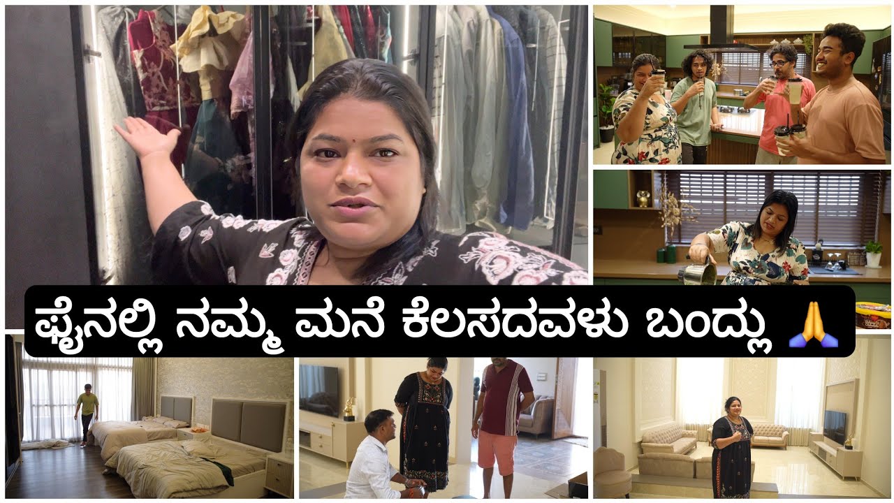 ಶೋ ಆಫ್ ಮಾಡಬೇಕಲ್ವಾ 💃ಇಷ್ಟು ದೊಡ್ಡ ಮನೆ ಕಟ್ಟಿಸಿದ್ದಿವಿ | Madhyama Kutumbha ಕನ್ನಡ Vlog 2026