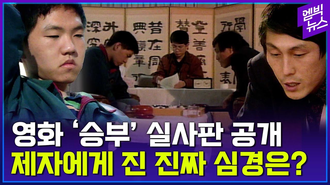 조훈현 VS 이창호∥그들의 진짜 승부는 어땠을까?