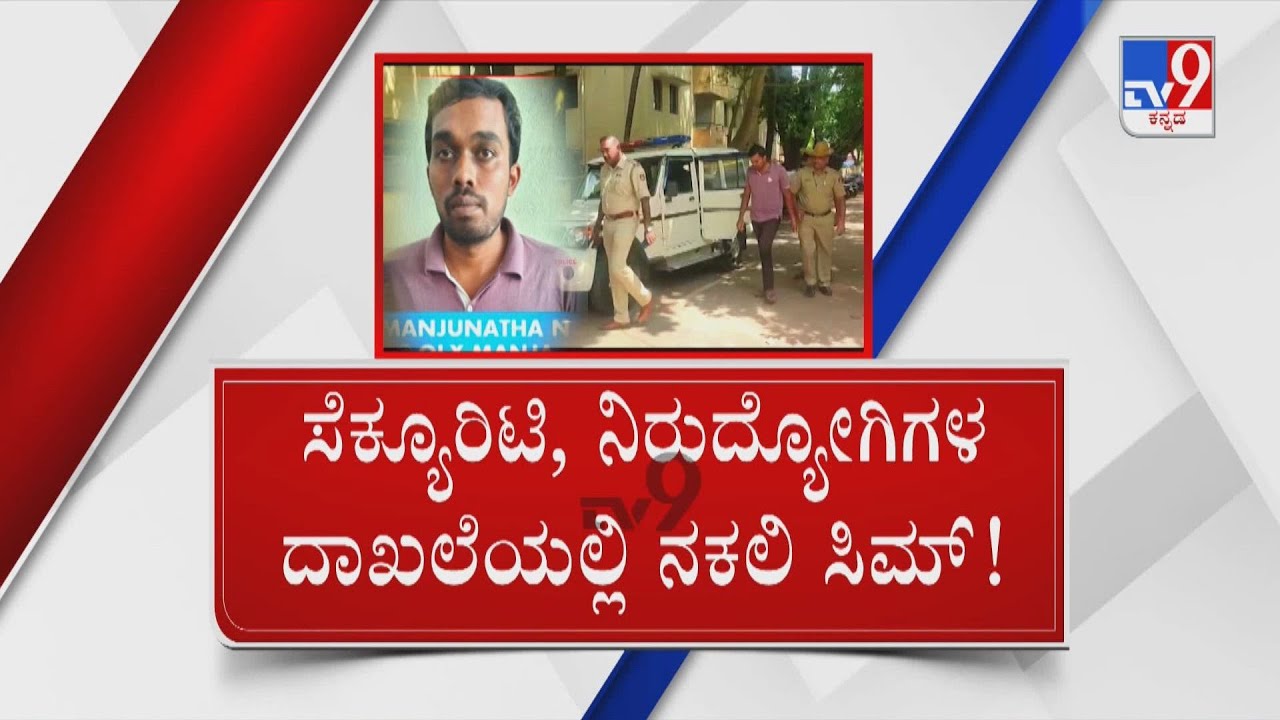 Vidyaranyapura Police Arrested Manjunath In OLX Cheating Case | 3 ಕಾರ್ ...