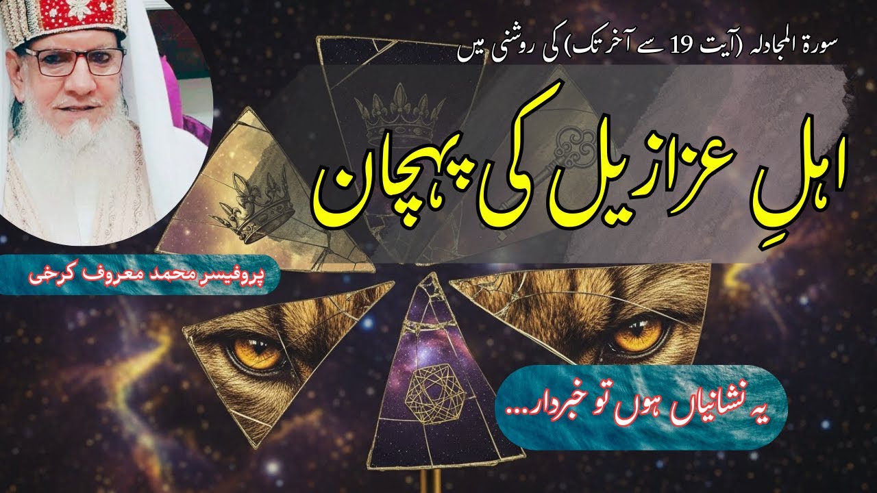 Who Are the Followers of Shaitan? | Clear Signs from Surah Al-Mujadilah