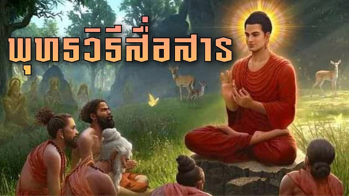 ว ธ การสอนของพระพ ทธเจ า ภาพน ม ต