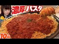 【大食い】 デカ盛り王国グンマーのパスタ専門店激安！10人前？色々食べた【群馬】 洋麺亭 Challenge menu Pasta  BigEater