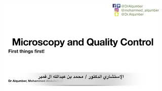 Microscopy of urine samples | الفحص المجهري لعينات البول