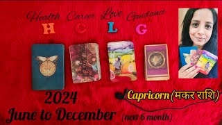 🧚Capricorn(मकर राशि)|Health🩺Career💰Love💕Guidance💌|next 6 month|2024June to December|timeless|hindi