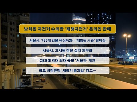SDATV 신동아방송뉴스 20220105 (이지원아나운서)