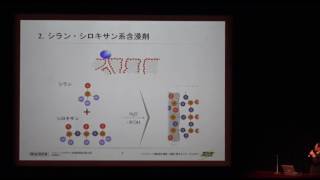 講演「シラン・シロキサン系浸透性吸水防止剤」コンクリート構造物の補修・補強に関するフォーラム2017 大阪フォーラム