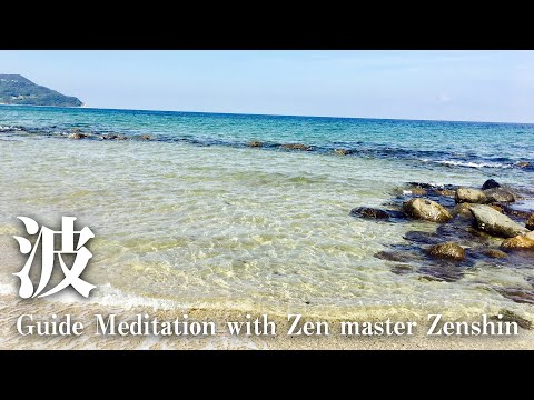 Nature Sound Ocean Waves | Guided Meditation with Zen master Zenshin - deep relaxation