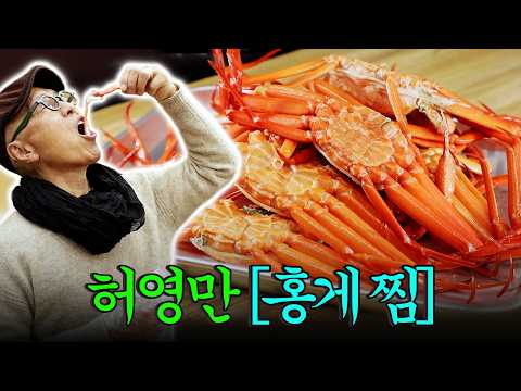 [#풀버전] 촉촉 달콤한 홍게에 폭풍 흡입하는 허영만🤣 내장 볶음밥에 홍게탕까지 완벽한 한 상🦀 #백반기행 #TVCHOSUNFOOD (TV CHOSUN 220107 방송)