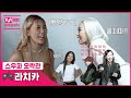 [EN/JP] [스우파/오락관] (뿌엥ㅜㅜ) 누가 우리 황금막내 울렸어?! 엉망진창 혼돈의 카오스 @.@ | 라치카#스트릿우먼파이터