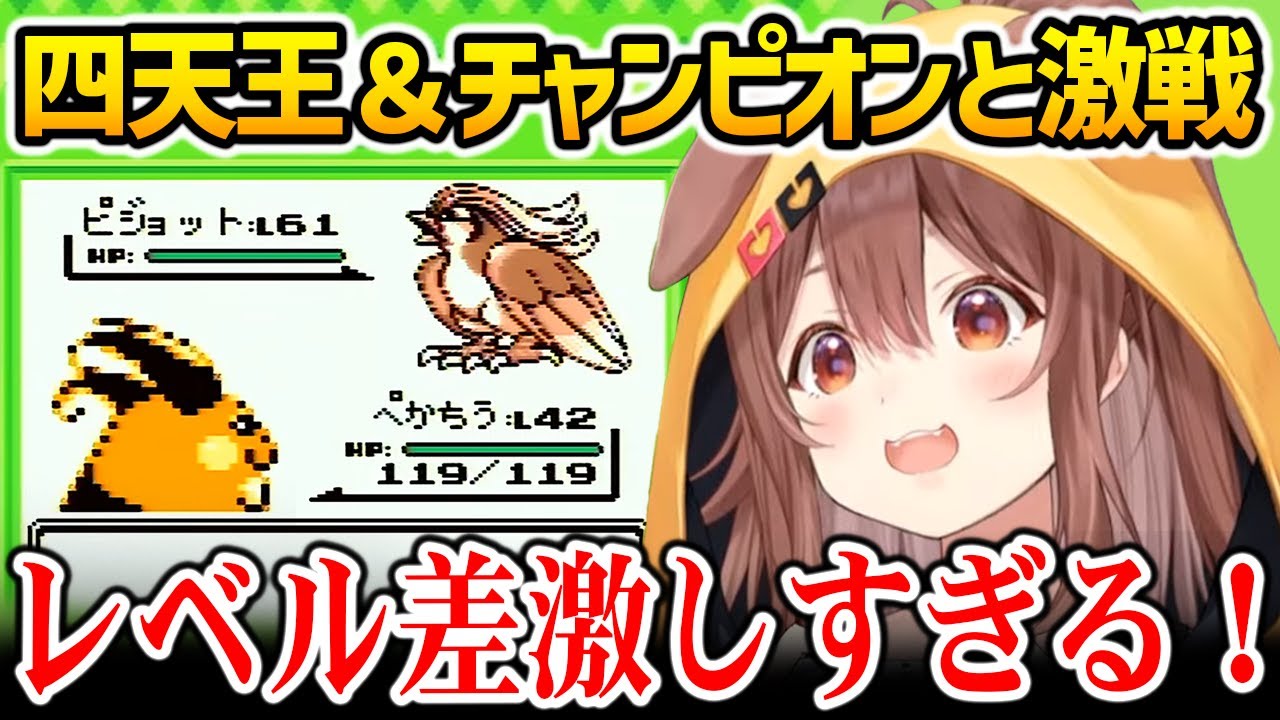 レベル差が大きすぎるチャンピオン戦で熱い戦いを繰り広げるころさん【ポケットモンスター（緑） / 戌神ころね ホロライブ】