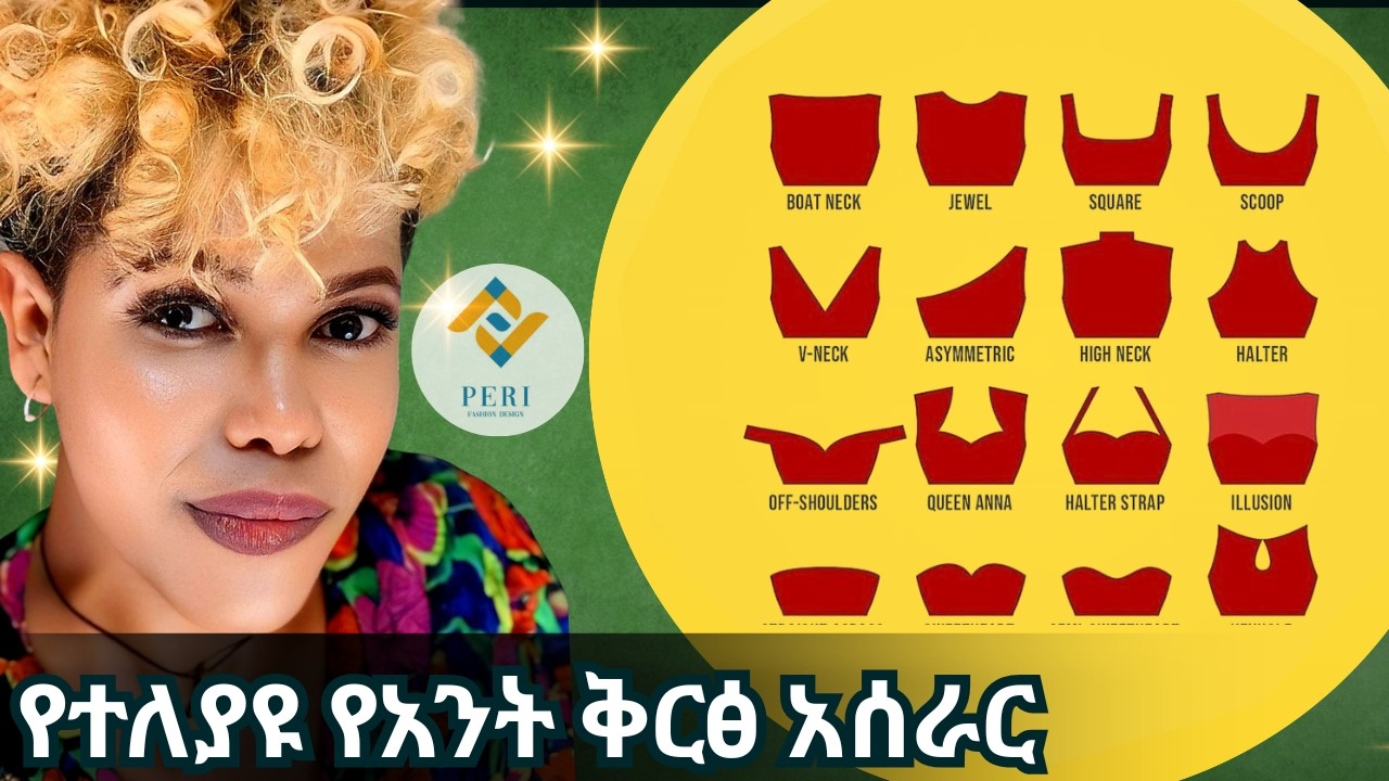 በቀላሉ የተለያዩ የአንገት ዲዛይኖች አሰራር  | ለጀማሪዎች | neck design |@perisperspectiveየፔሪእይታ @makiskushinaማኪስኩሽና