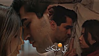 فريد وسيران - أنا كلي ملكك ♥️ || شيرين عبد الوهاب || الطائر الرفراف || Ferit ve Seyran - Koly Melkak