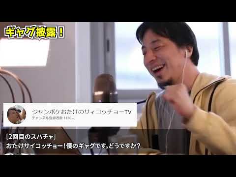 【神回】天才芸人現る！お笑いに厳しいひろゆきを笑わせたジャンポケおたけ【切り抜き/論破】