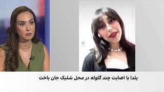 جزییات تازه از نحوه کشته شدن یلدا محمدخانی در اعتراضات فردیس کرج