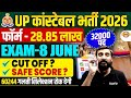 UP CONSTABLE TOTAL FORM FILL UP 2026 | UP CONSTABLE CUT OFF 2026 | UP CONSTABLE SAFE SCORE 2026