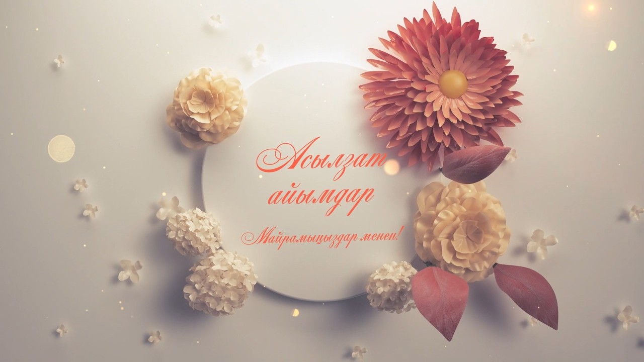 АСЫЛЗАТ: ТАЛАСТЫН АЛДЫНКЫ АЙЫМДАРЫ