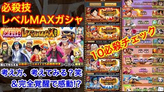 サウスト：必殺技レベルMAXガシャ！考え方、考えてみる？？笑　10必殺チェック！＆完全覚醒！！であの男が世界最強に！？４周年企画