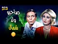 فيلم حتى لا يطير الدخان جابها الشقة بنيه سليمة لكن صاحبو واد مش مزبوط أبدا  mp3