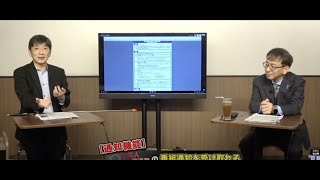 5/12（木）13:00～14:00【経済安保show】渡邉哲也×平井宏治