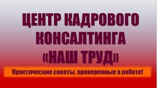 Кадровый консалтинг Татьяны Самородских