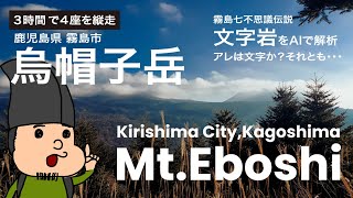 【縦走】手軽に縦走できる烏帽子岳を7分30秒で解説
