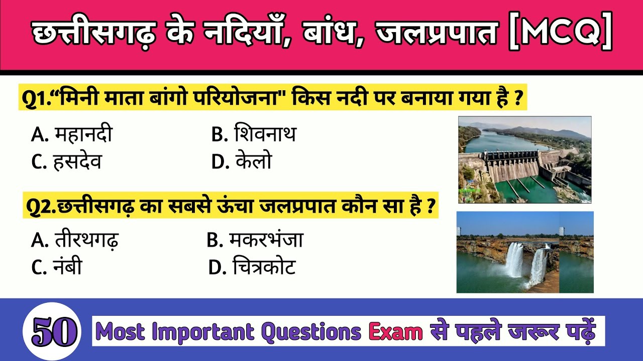 छत्तीसगढ़ के नदी, जलप्रपात और परियोजना (mcq) || CG river, waterfall & dam mock test || Cg gk & gs