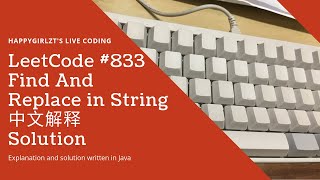 LeetCode 833. Find And Replace in String 中文解释 Chinese Version