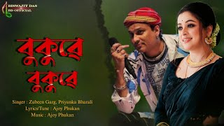 Bukuwe Bukuwe | Zubeen Garg | Priyanka Bharali | Ajoy Phukan | Assamese Hits Song 