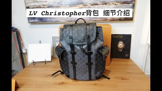 Louis Vuitton Christopher Backpack LV 背包细节 评测 使用心得 价格 购买