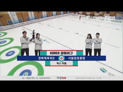 [믹스더블] 경북체육회B(송유진) vs <strong>서울클럽</strong> H/L (2019.12.31 코리아 컬링리그)