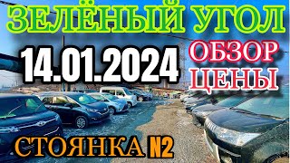 Зеленый Угол 14.01.2024 Обзор Цен Кей Кар Хэтчбек Минивэн Гибрид Авторынок Владивосток Автовоз по РФ