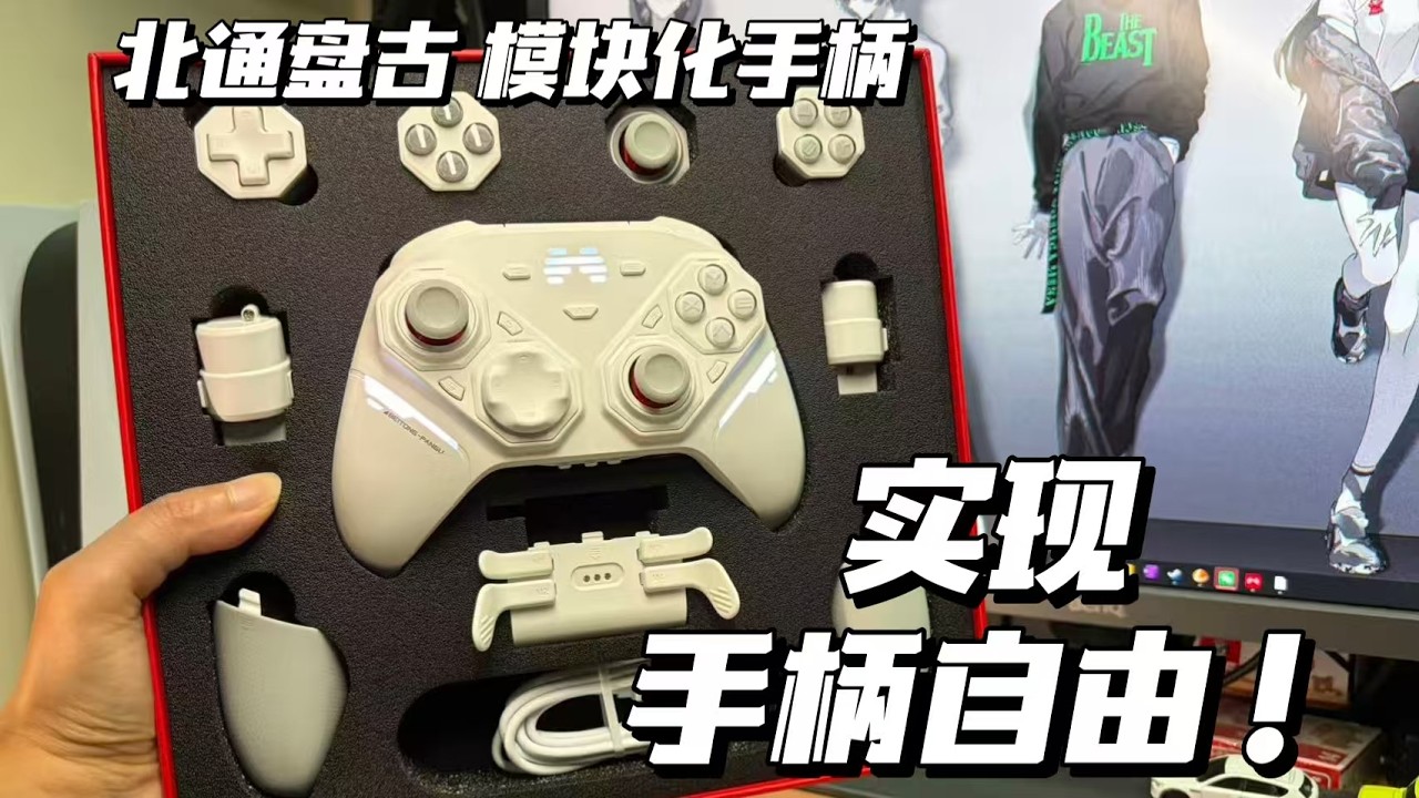 [BEITONG PanGu Modular controller]能变街机摇杆和音游台的手柄？北通盘古模块化手柄评测 - YouTube