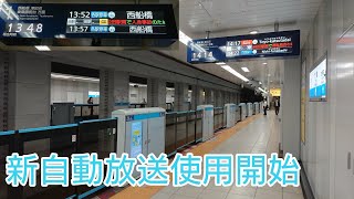 【自動放送も更新】メトロ東西線竹橋駅新型行先案内表示器使用開始