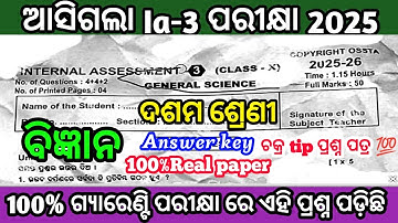 10th class ia3 exam science Real Question paper2025|class10 ia3 exam gsc 💯real question answer#viral